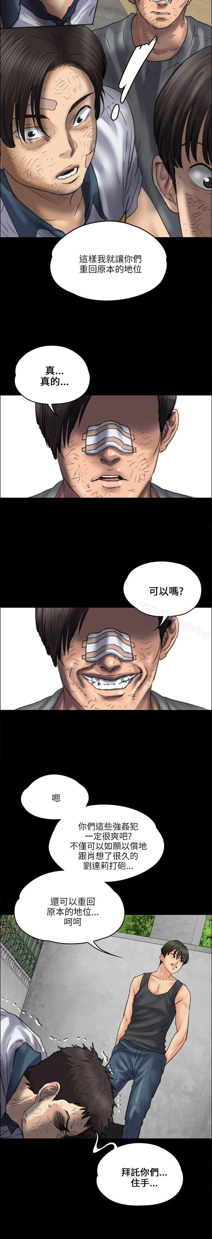 《傀儡》漫画 第36話