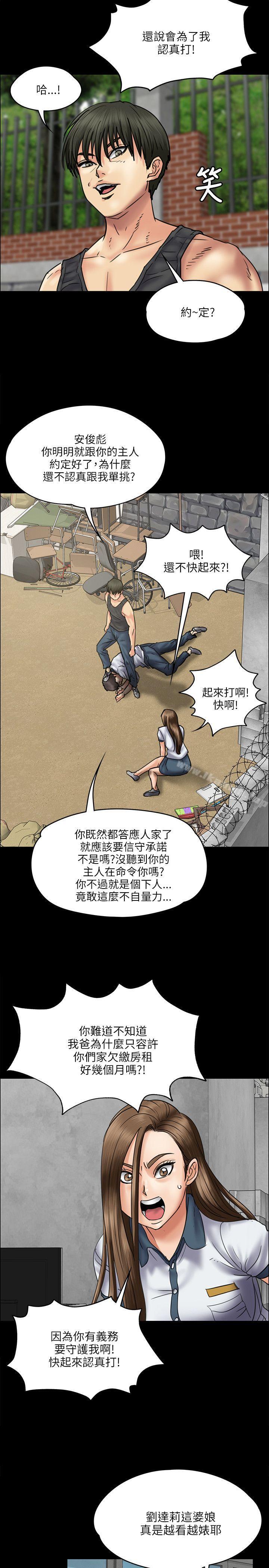 《傀儡》漫画 第36話