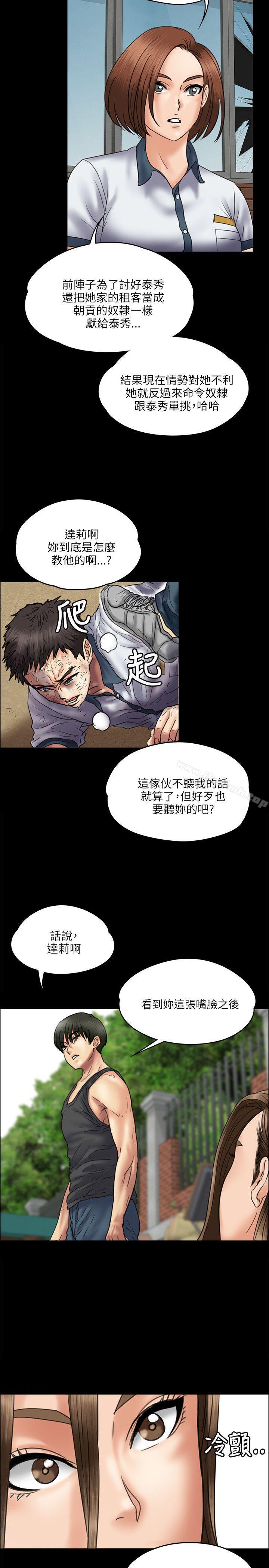 《傀儡》漫画 第36話