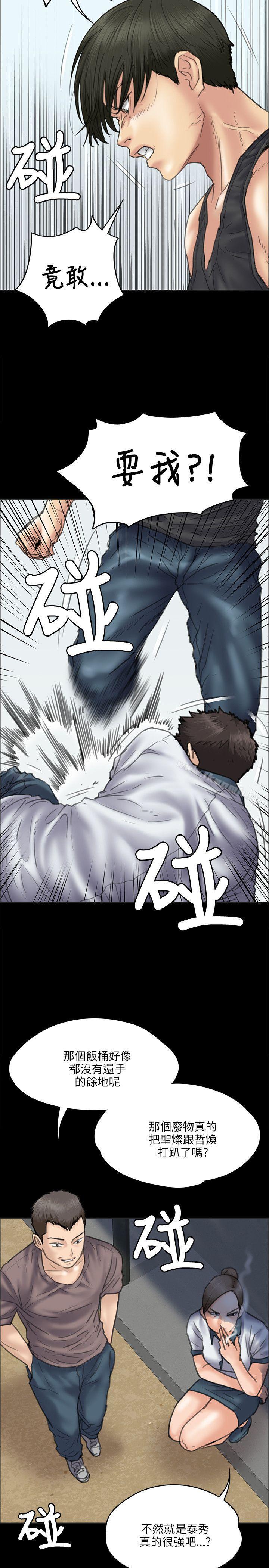 《傀儡》漫画 第36話