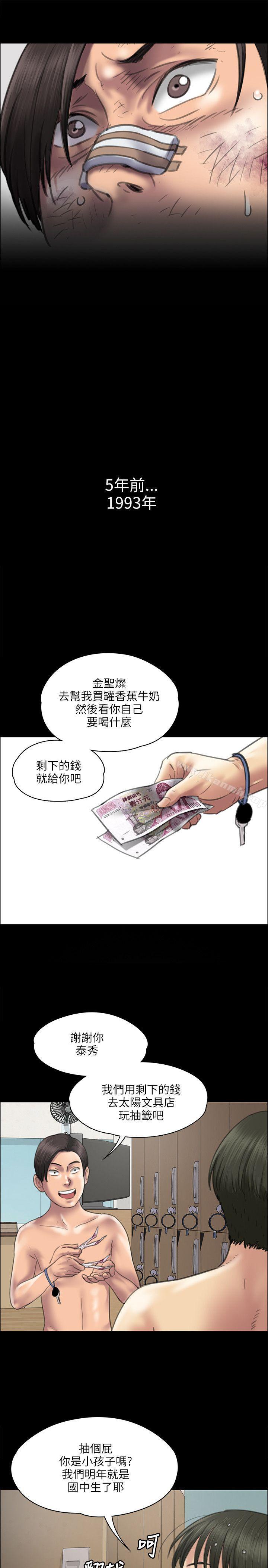 《傀儡》漫画 第38話