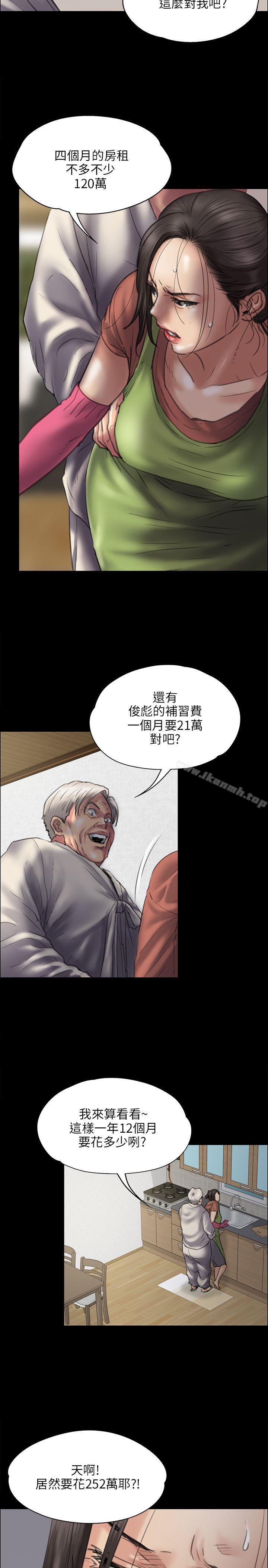 《傀儡》漫画 第40話