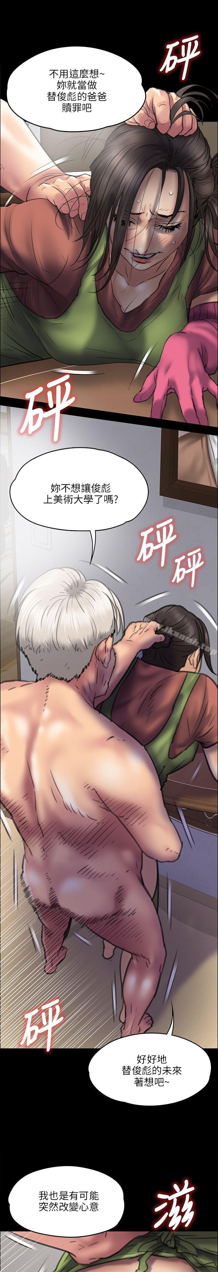 《傀儡》漫画 第40話