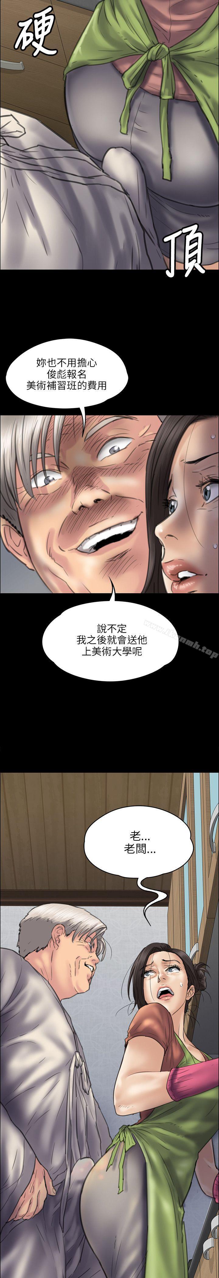 《傀儡》漫画 第40話