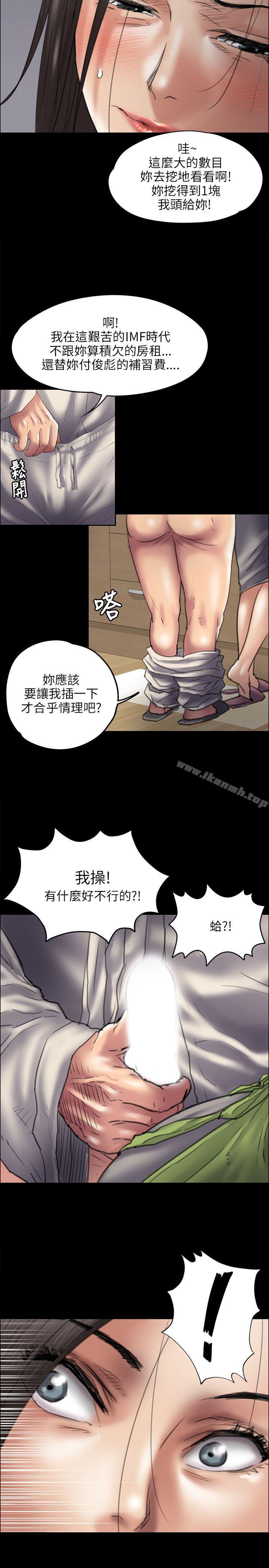 《傀儡》漫画 第40話