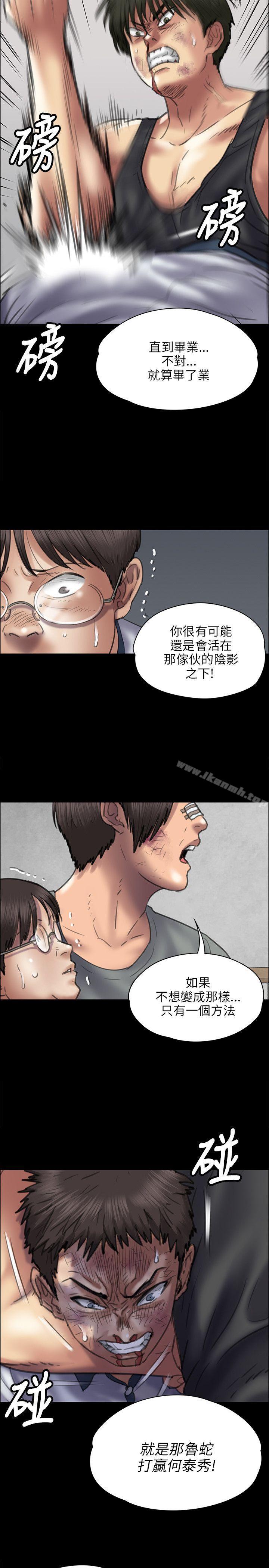 《傀儡》漫画 第41話