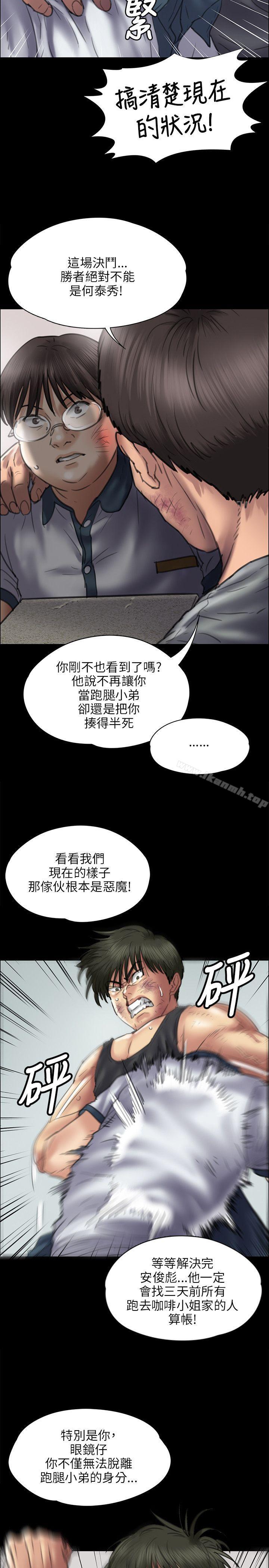 《傀儡》漫画 第41話