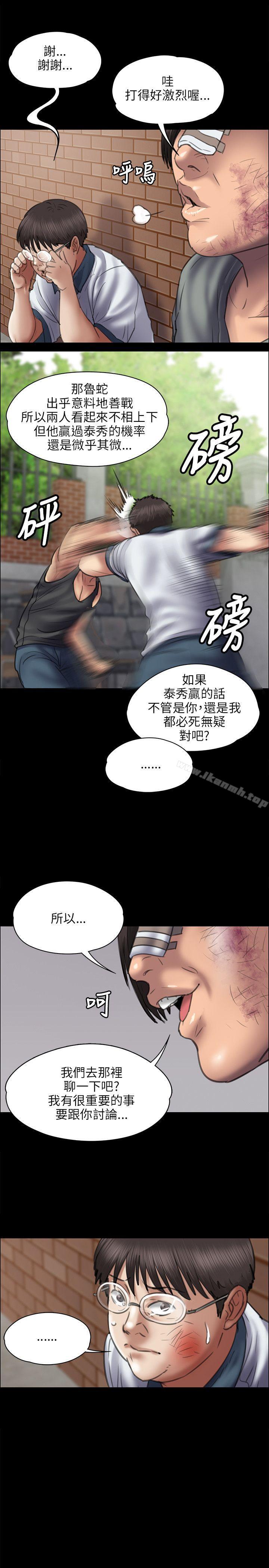 《傀儡》漫画 第41話