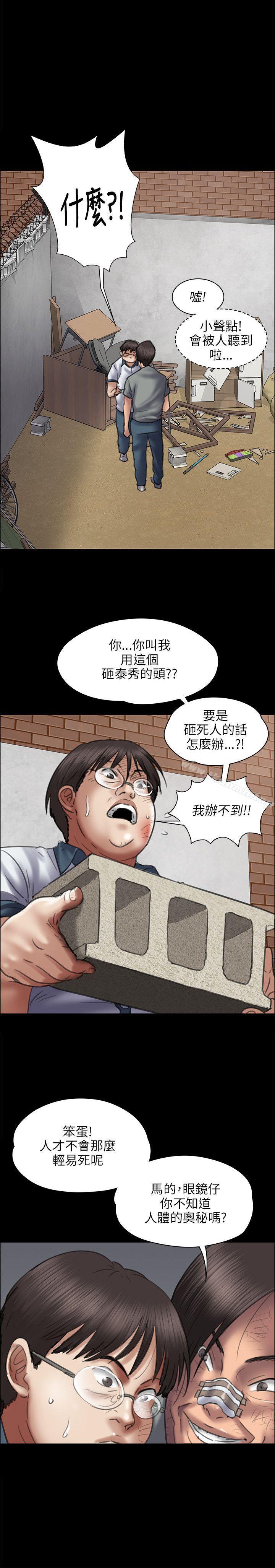 《傀儡》漫画 第41話