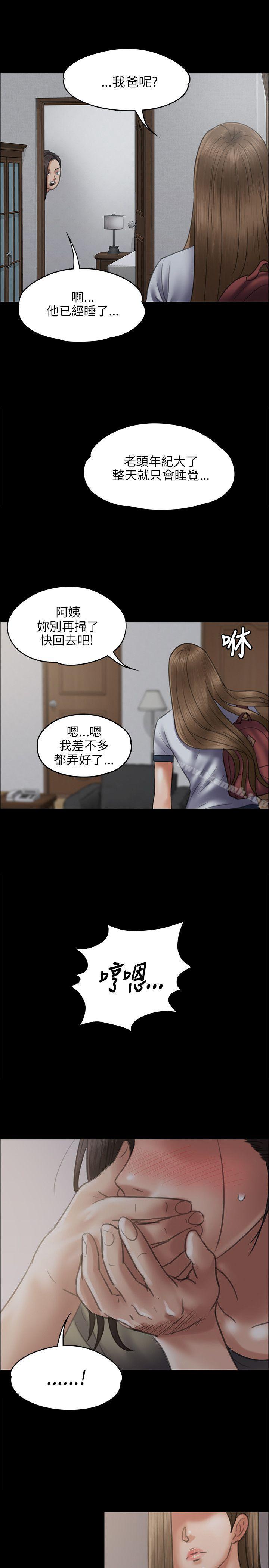 《傀儡》漫画 第43話