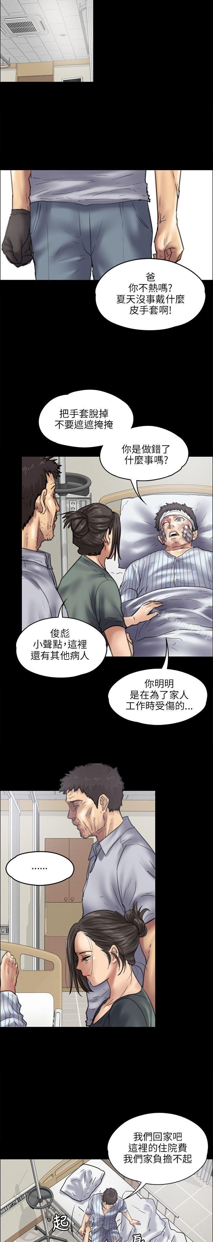《傀儡》漫画 第43話