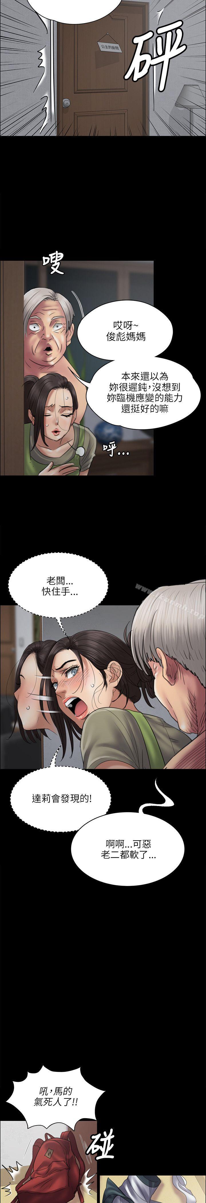 《傀儡》漫画 第44話