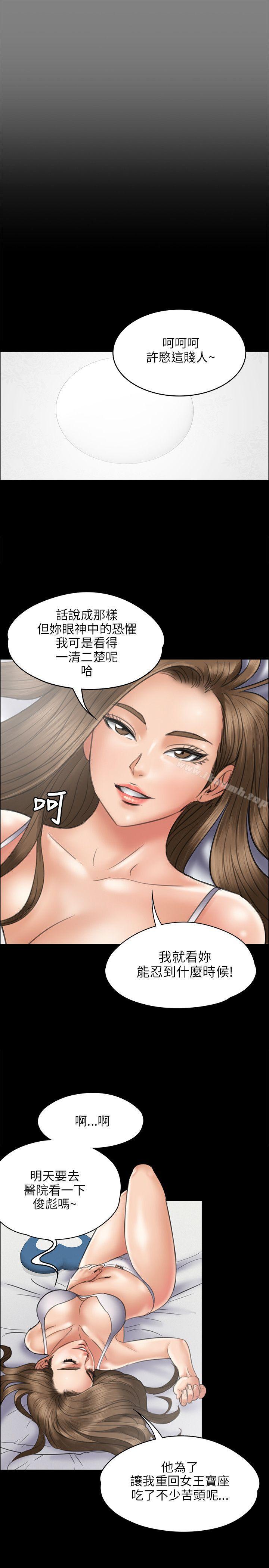 《傀儡》漫画 第44話