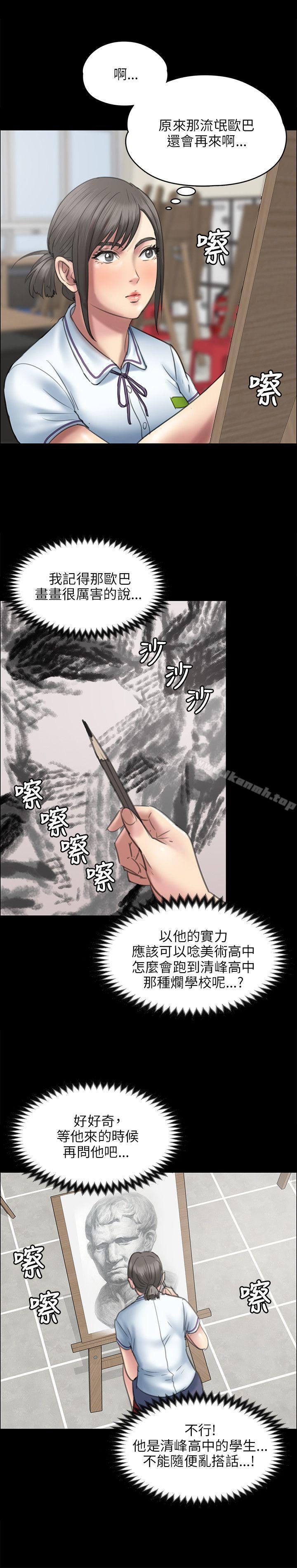 《傀儡》漫画 第45話