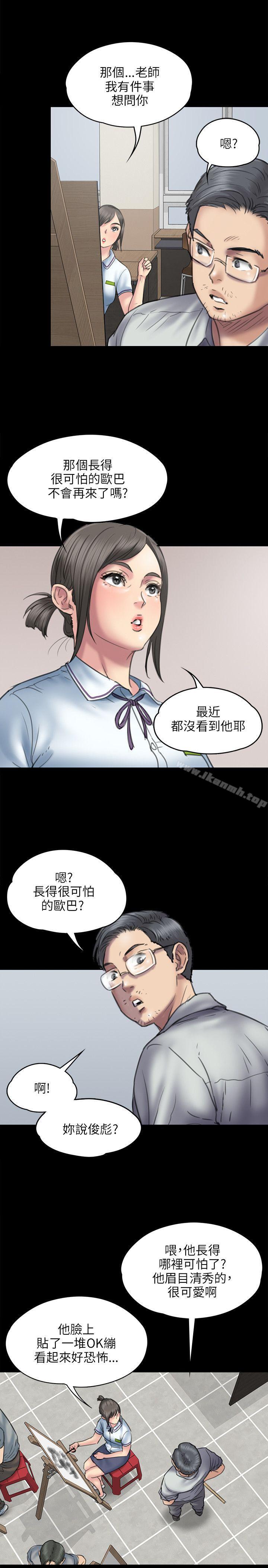 《傀儡》漫画 第45話