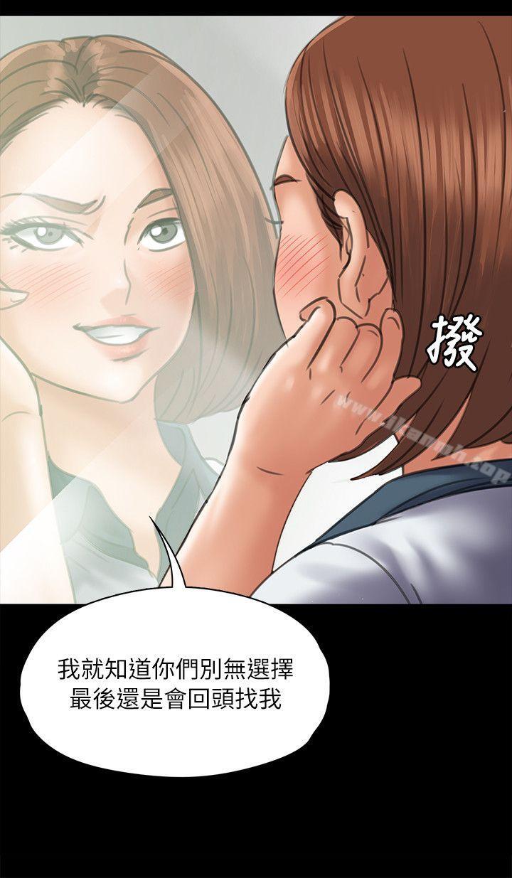 《傀儡》漫画 第48話