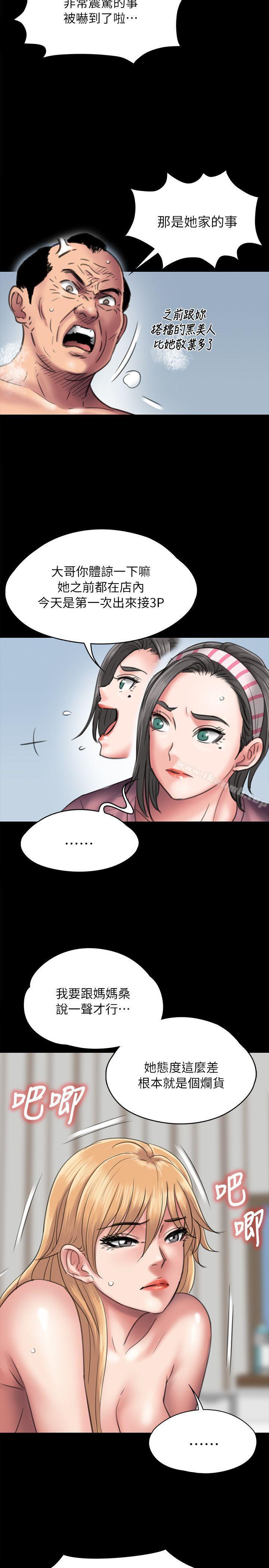 《傀儡》漫画 第48話