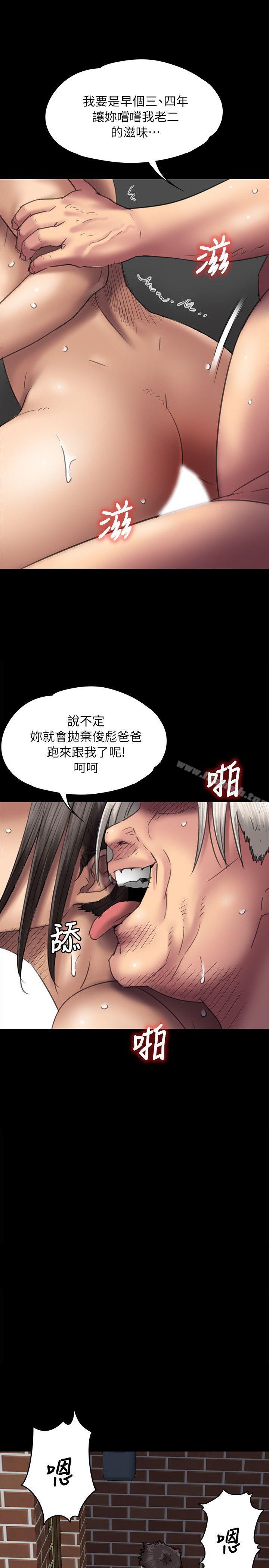 《傀儡》漫画 第50話
