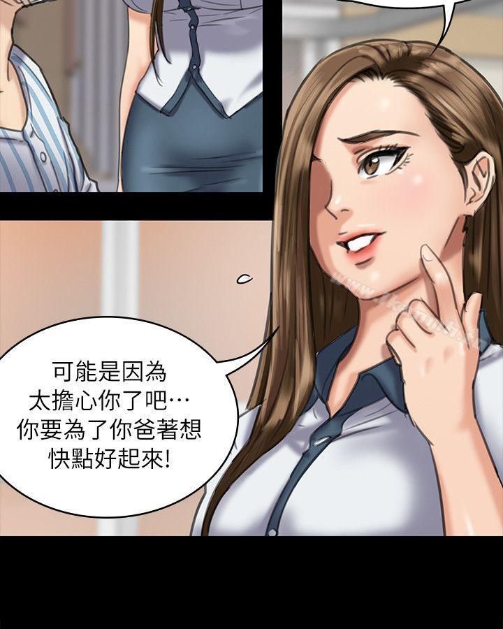《傀儡》漫画 第51話