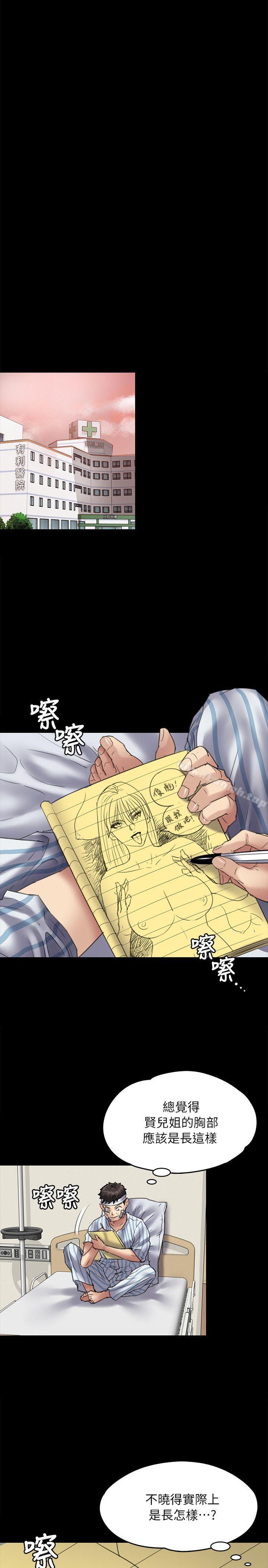 《傀儡》漫画 第51話