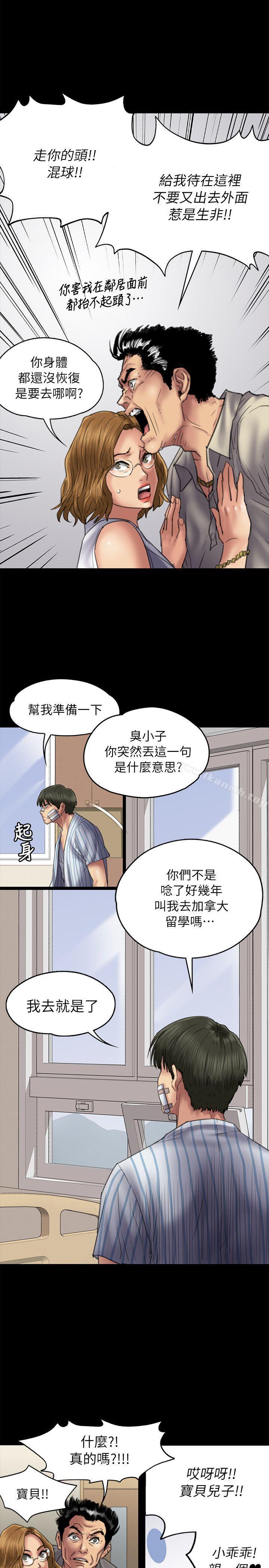 《傀儡》漫画 第52話
