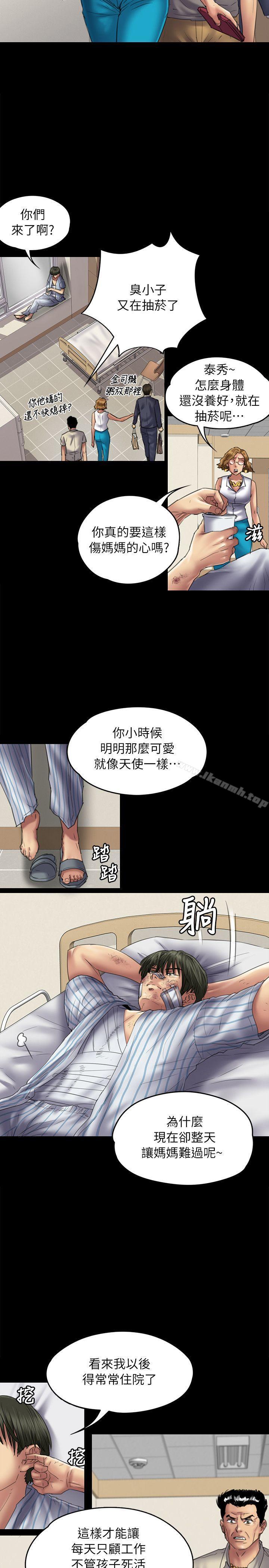 《傀儡》漫画 第52話