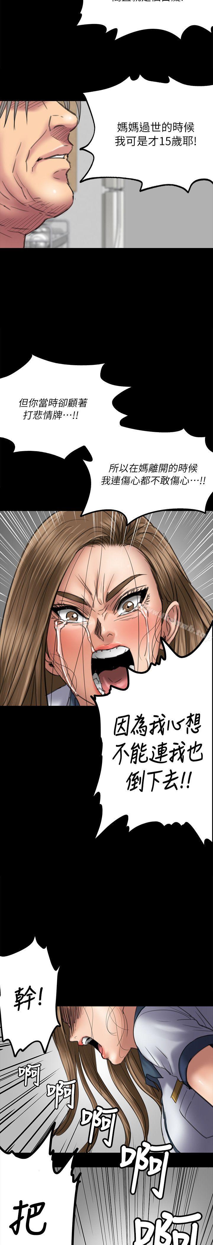 《傀儡》漫画 第52話