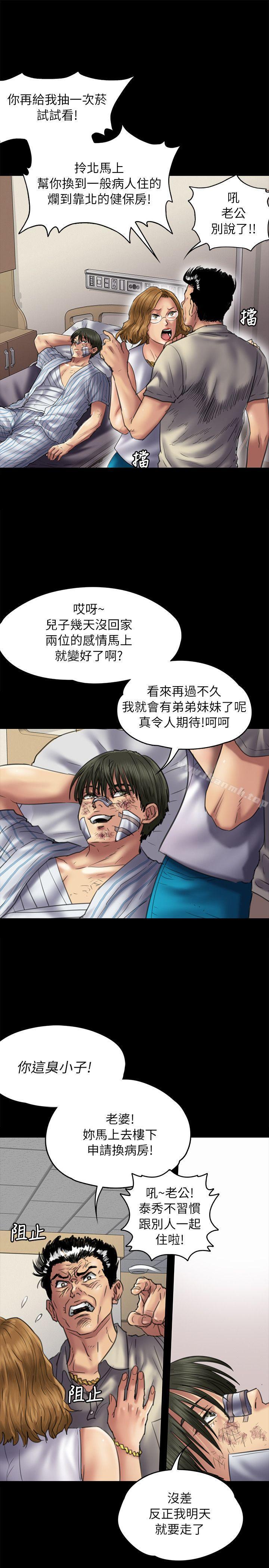 《傀儡》漫画 第52話