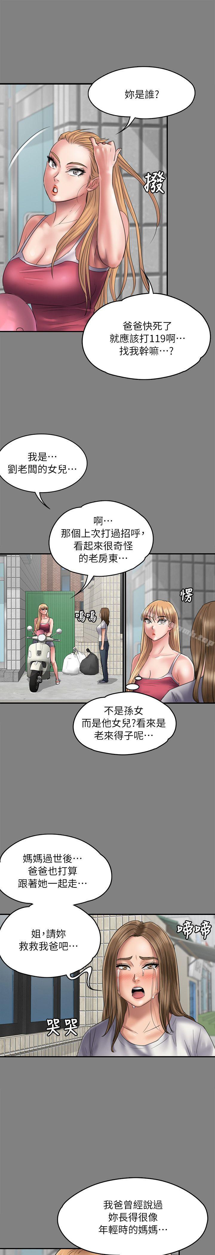 《傀儡》漫画 第52話