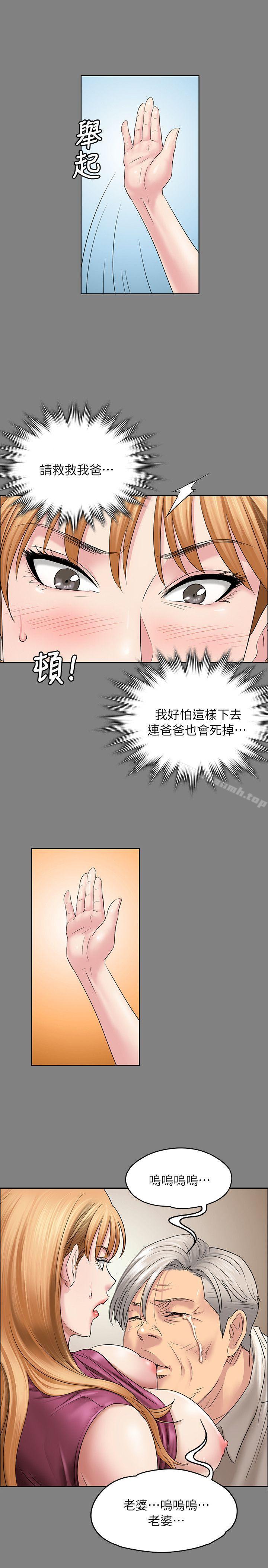 《傀儡》漫画 第52話