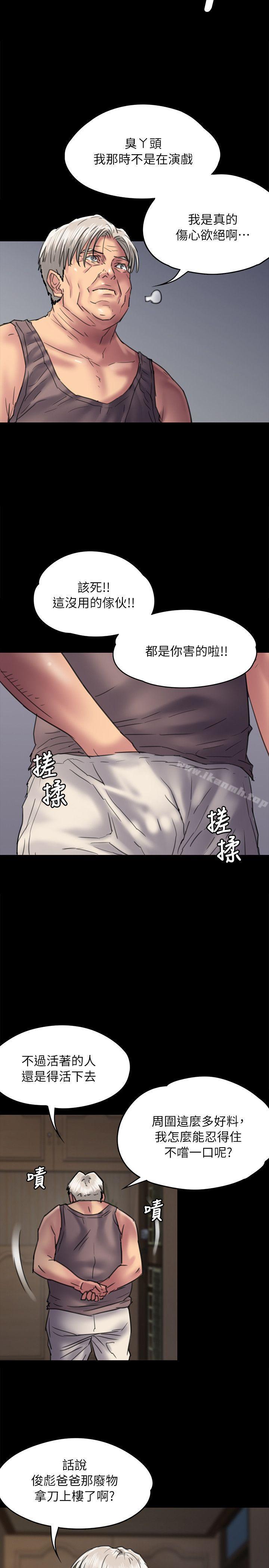 《傀儡》漫画 第52話
