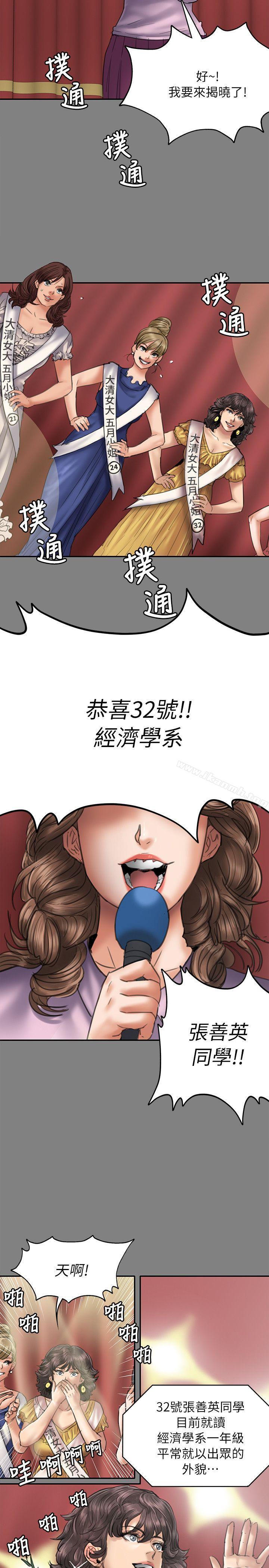 《傀儡》漫画 第53話