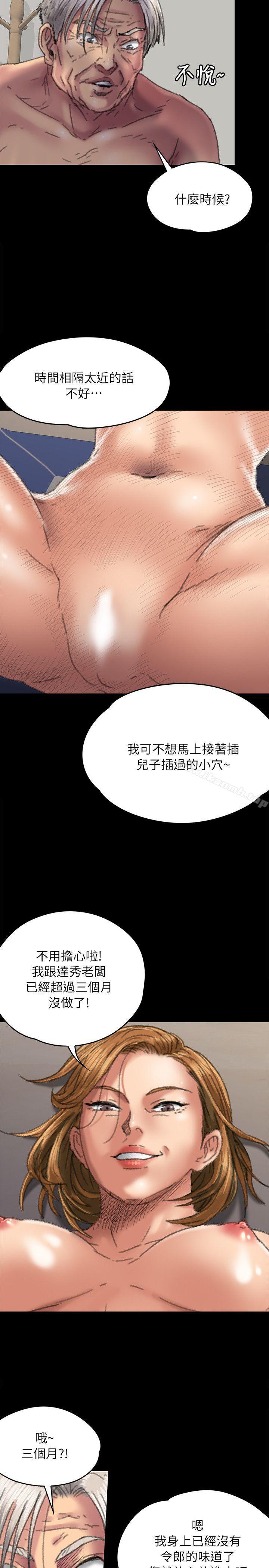 《傀儡》漫画 第56話111-111婊兄弟