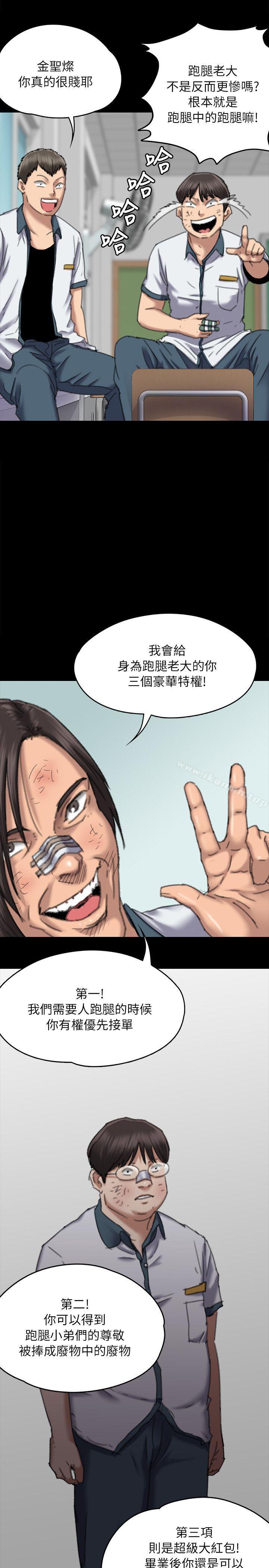 《傀儡》漫画 第60話111-111強姦犯之子的噁心計畫