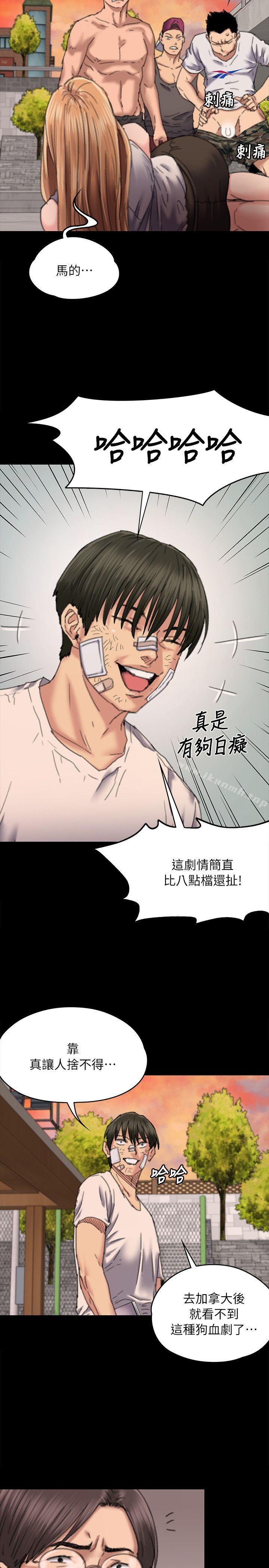 《傀儡》漫画 第61話111-111集體性騷擾
