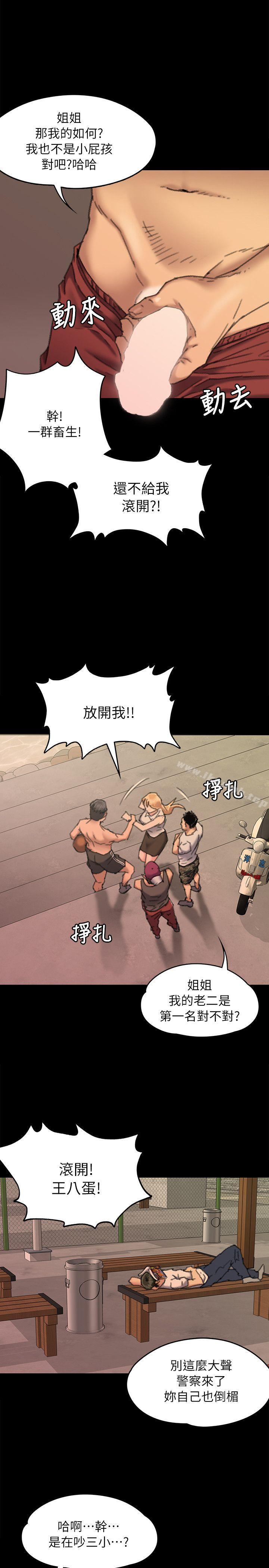 《傀儡》漫画 第61話111-111集體性騷擾