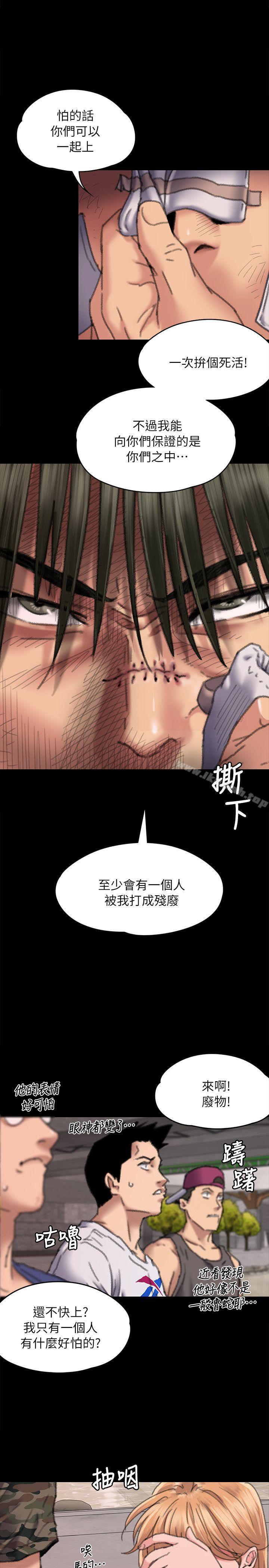 《傀儡》漫画 第61話111-111集體性騷擾