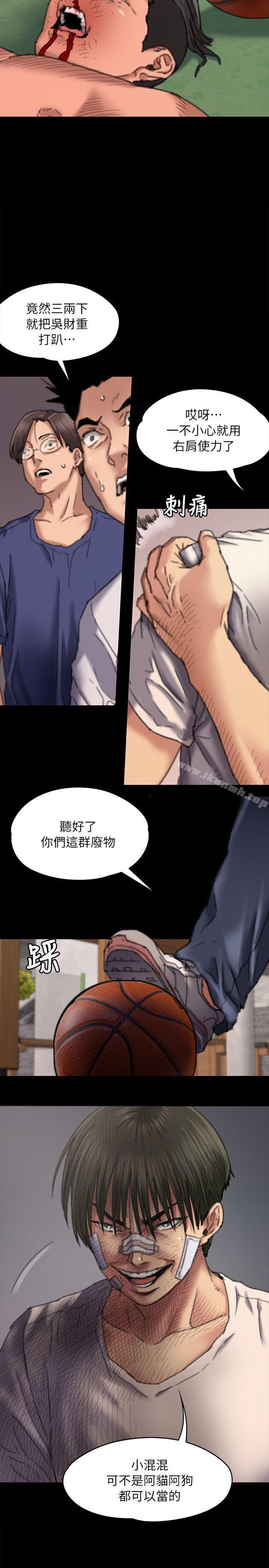 《傀儡》漫画 第61話111-111集體性騷擾