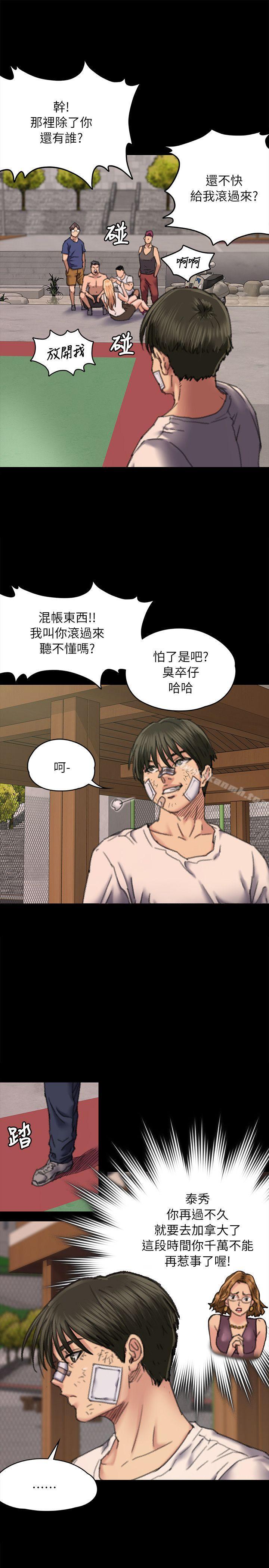《傀儡》漫画 第61話111-111集體性騷擾
