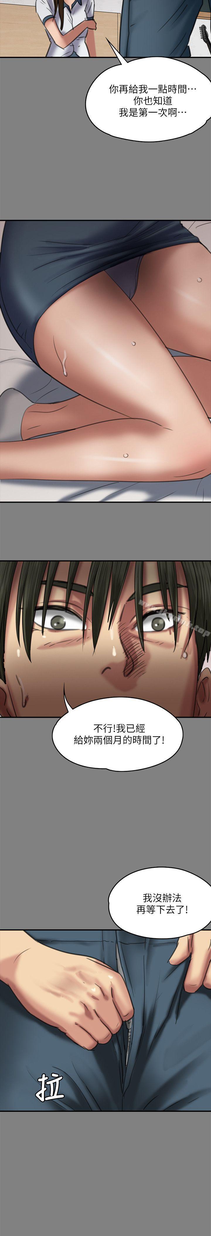 《傀儡》漫画 第64話111-111達莉的貞操[1]