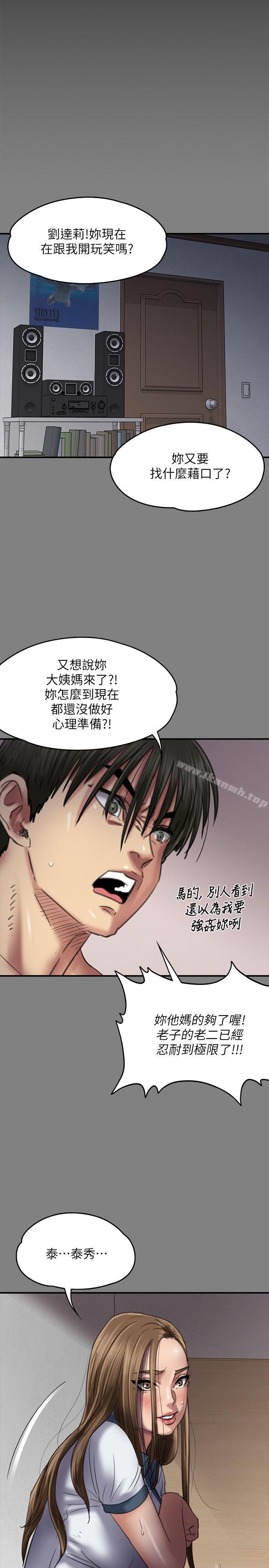 《傀儡》漫画 第64話111-111達莉的貞操[1]