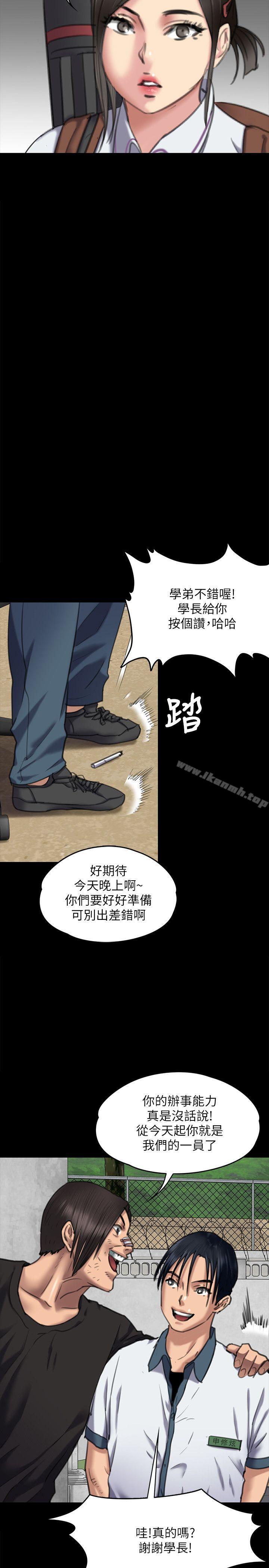 《傀儡》漫画 第65話-達莉的貞操[2]