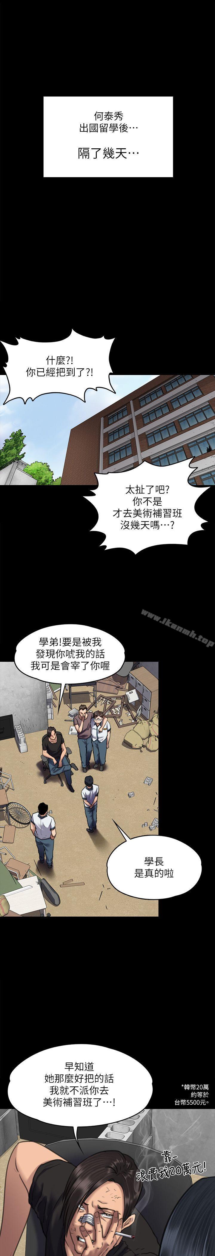 《傀儡》漫画 第65話-達莉的貞操[2]