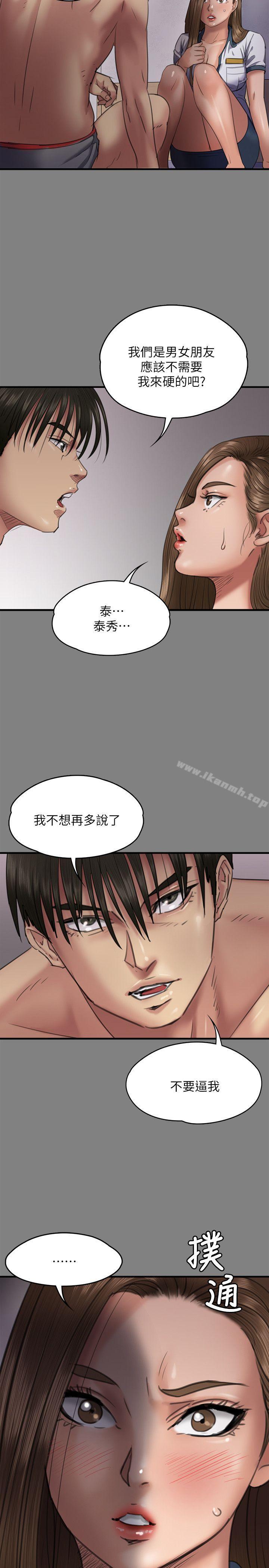 《傀儡》漫画 第65話-達莉的貞操[2]