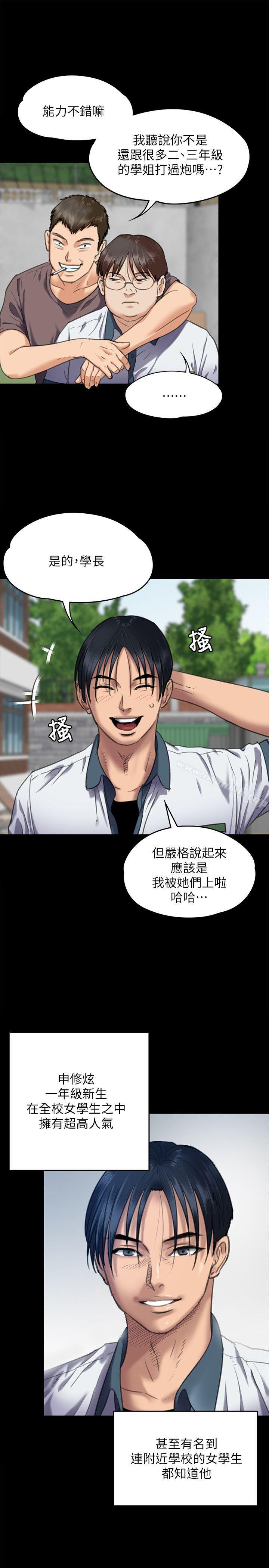 《傀儡》漫画 第65話-達莉的貞操[2]