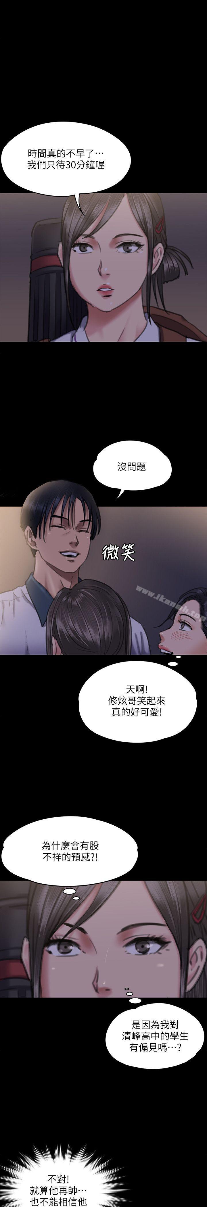 《傀儡》漫画 第66話-大受打擊的俊彪