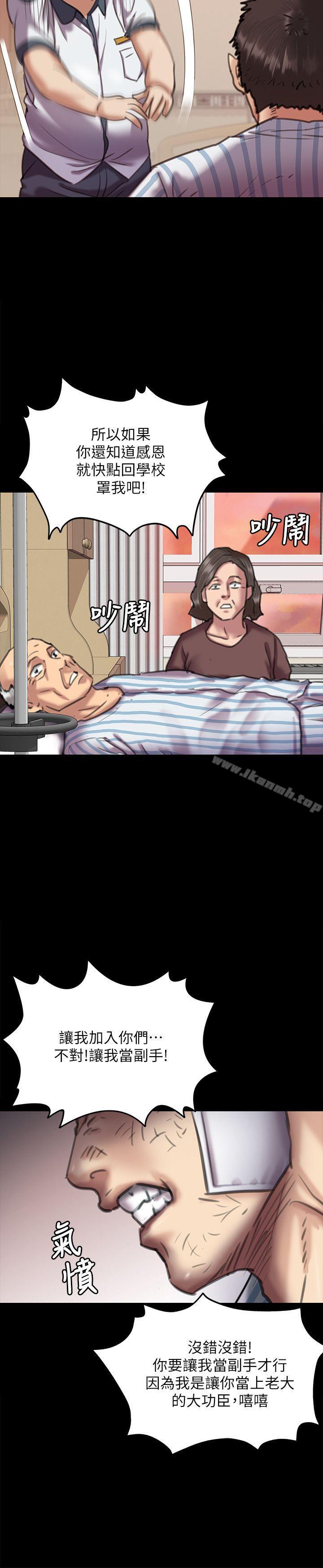 《傀儡》漫画 第66話-大受打擊的俊彪