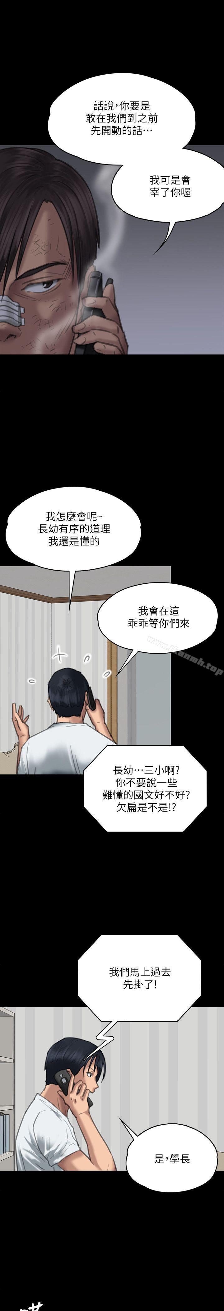 《傀儡》漫画 第68話-東窗事發!盛怒的俊彪[1]