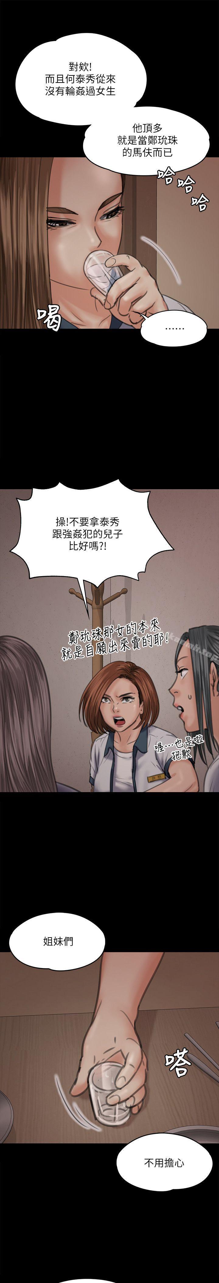 《傀儡》漫画 第68話-東窗事發!盛怒的俊彪[1]