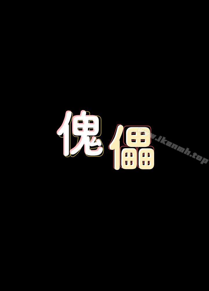 《傀儡》漫画 第69話-東窗事發!盛怒的俊彪[2]